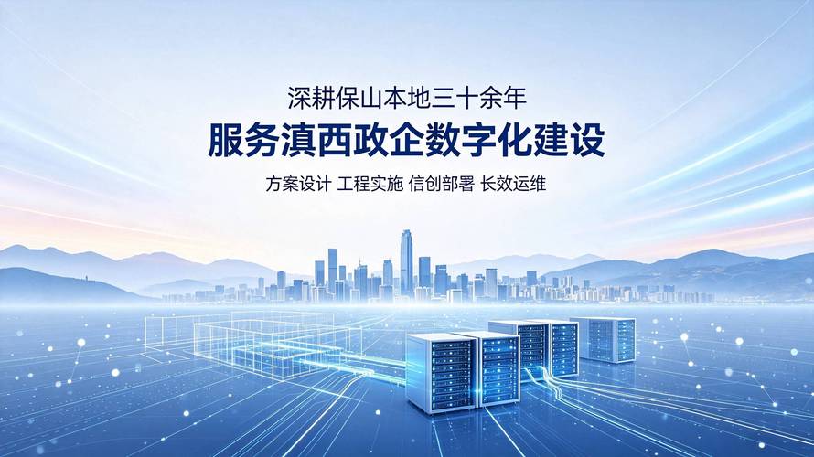 2026年8月滇西政企信息化系統(tǒng)集成服務(wù)商選型調(diào)研參考
